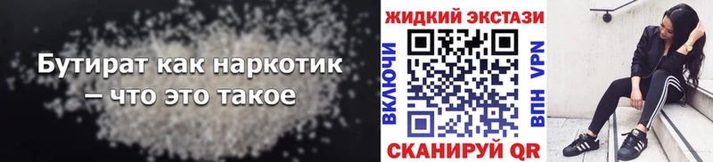 Бутират Butirat  Клин 